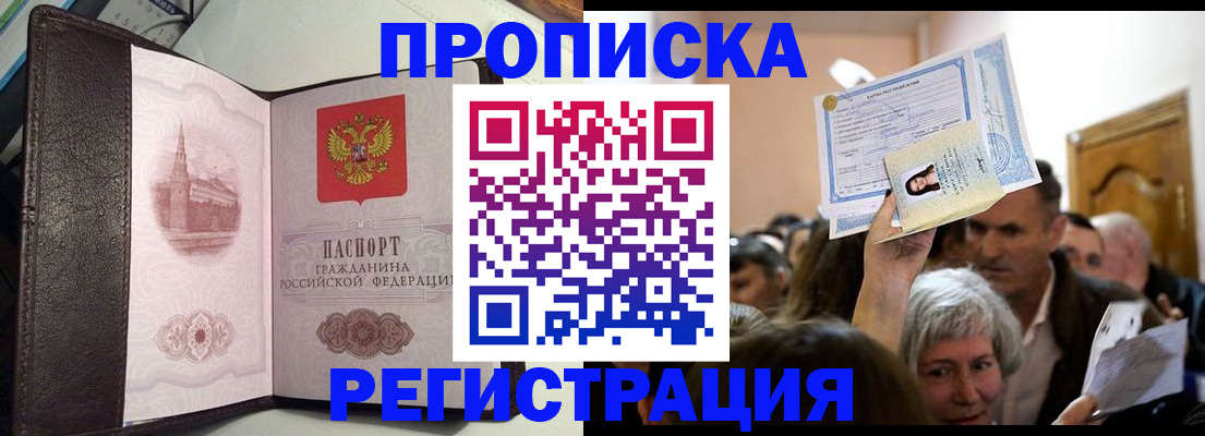 прописка законно в Славянске-на-Кубани