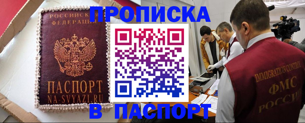 прописка в квартире в Славянске-на-Кубани