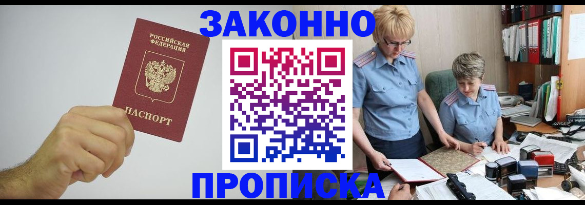 прописка в Славянске-на-Кубани