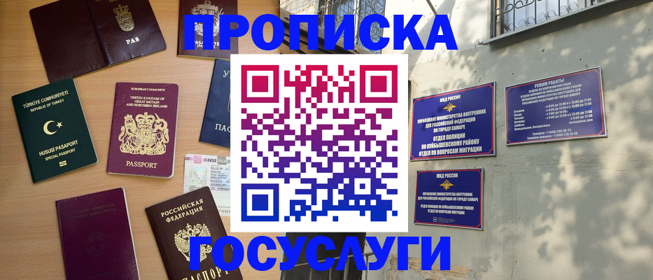 временная регистрация для школы в Славянске-на-Кубани