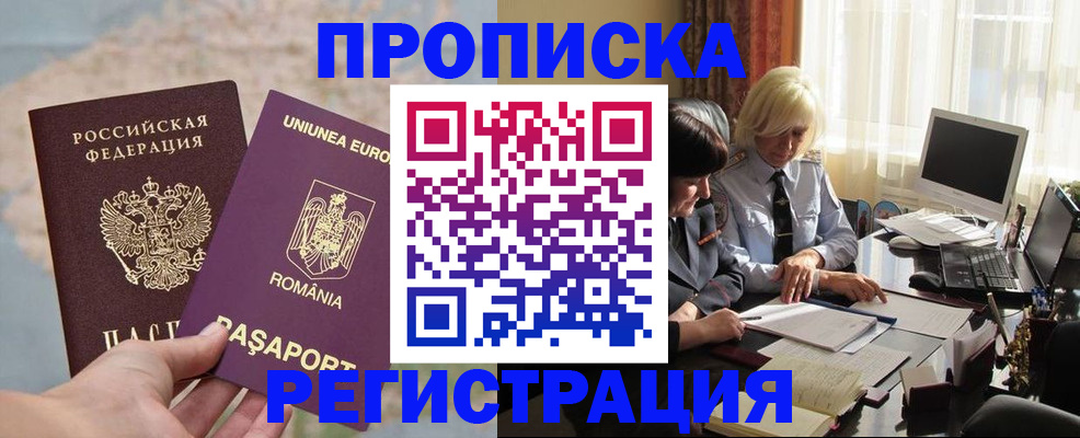 прописка 2025 в Славянске-на-Кубани