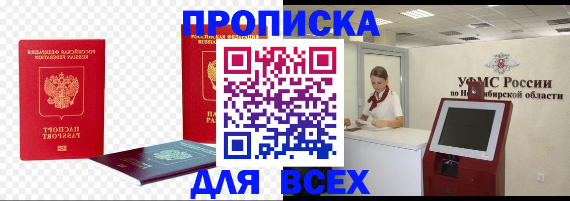 прописка поиск в Славянске-на-Кубани