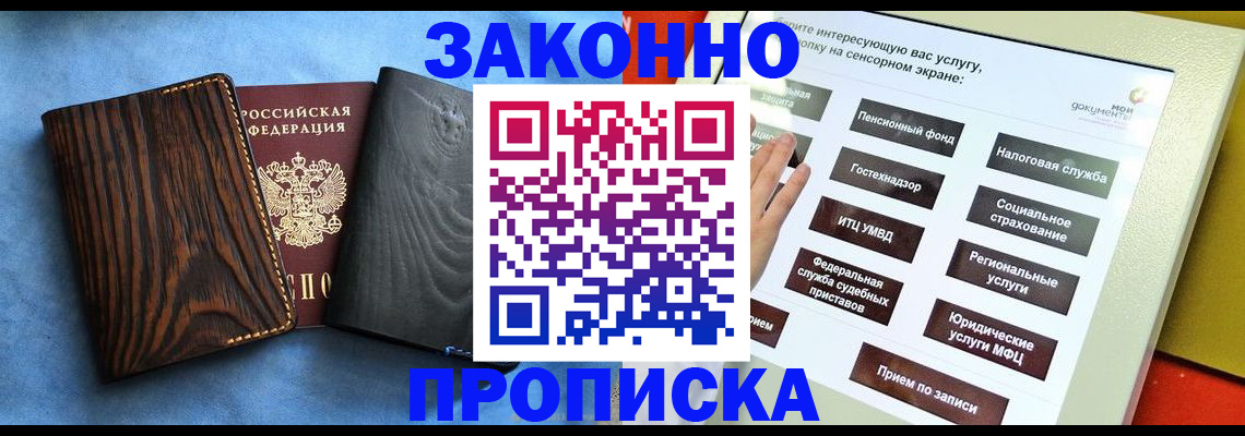 прописка регистрация в Славянске-на-Кубани