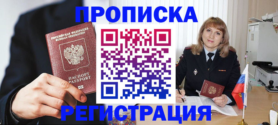 прописка законно в Славянске-на-Кубани