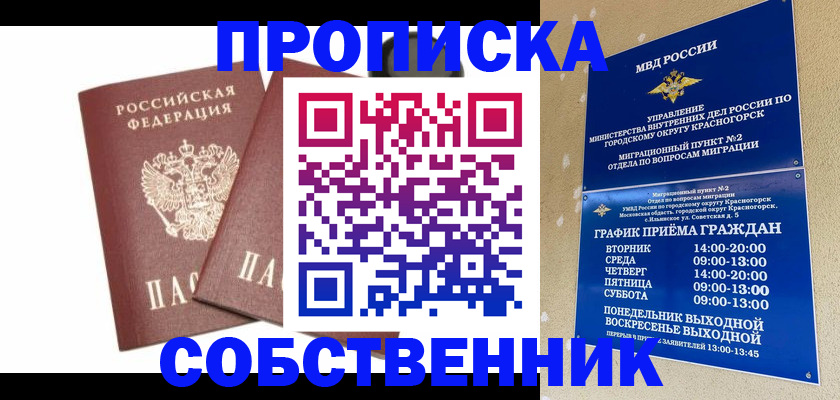 временная регистрация для школы в Славянске-на-Кубани