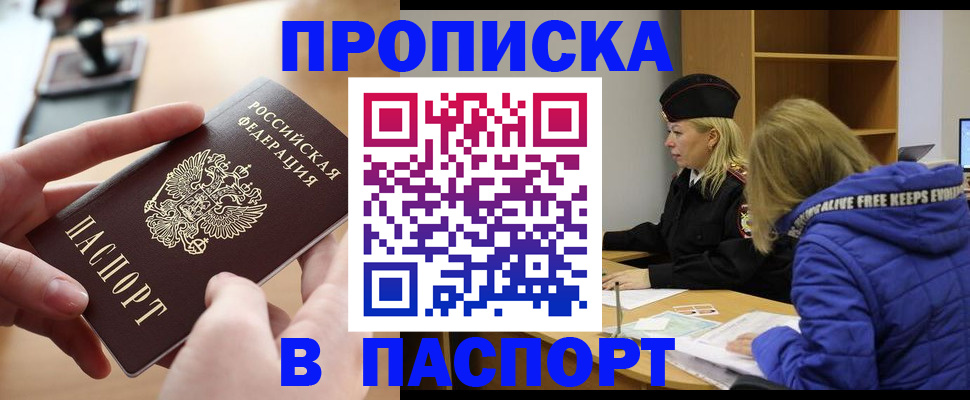 временная регистрация для школы в Славянске-на-Кубани