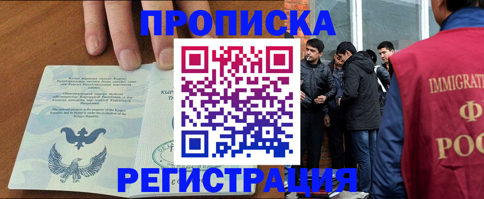 прописка 2025 в Славянске-на-Кубани