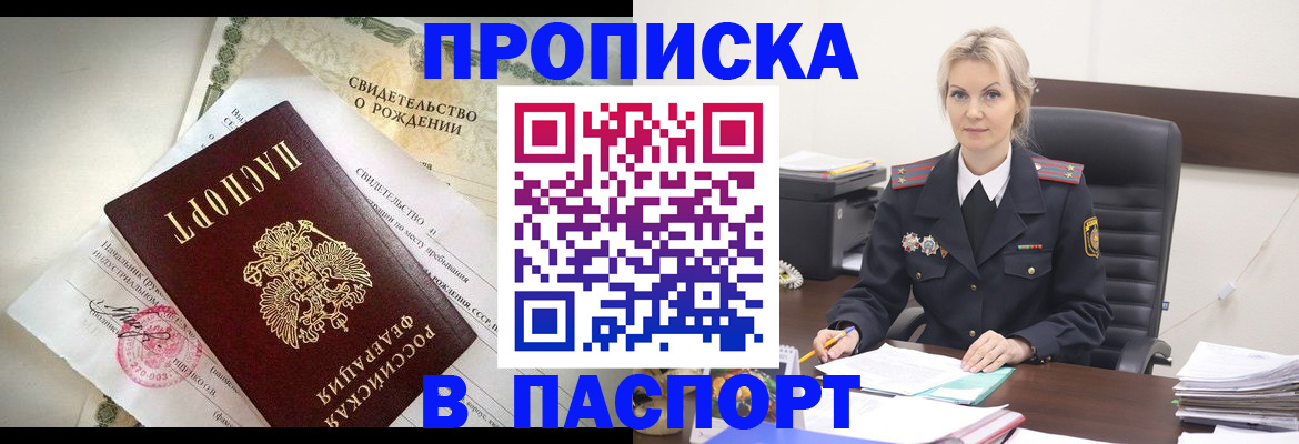 временная регистрация недорого в Славянске-на-Кубани
